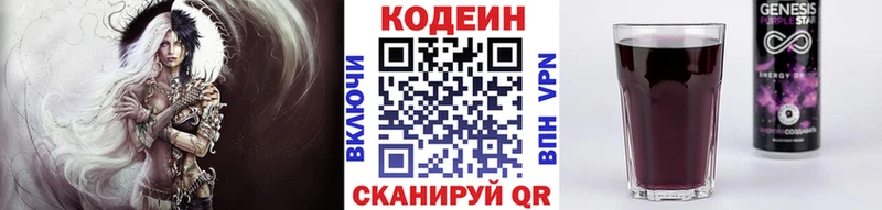 Codein напиток Lean (лин) Каспийск